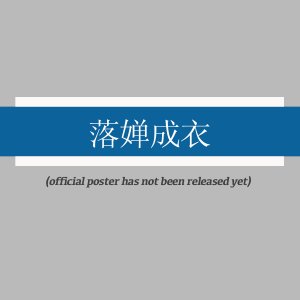 Luo Chan Cheng Yi ()