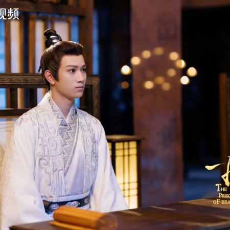 The Prisoner of Beauty (2025)