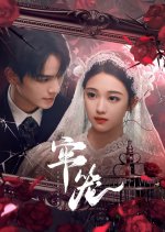 Lock Her Chinese Drama photo