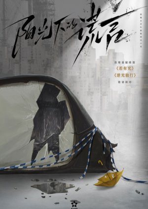 Yang Guang Xia De Huang Yan poster