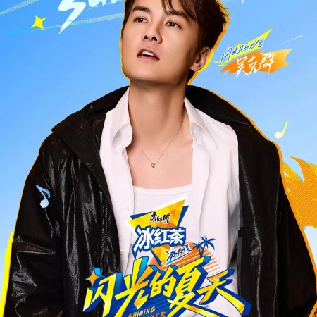 Shining Summer Season 2 (2025)