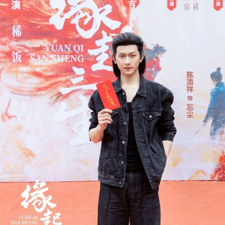 Yuan Qi San Sheng ()