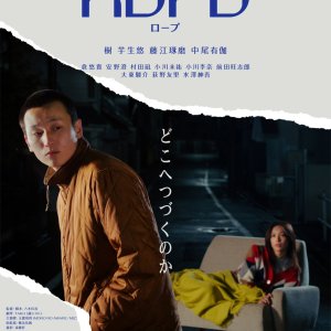 Rope (2025)