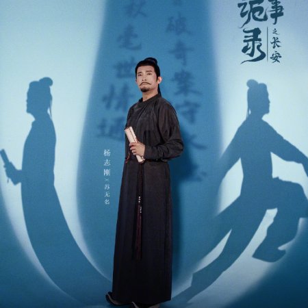 Strange Tales of Tang Dynasty 3: To Changan ()
