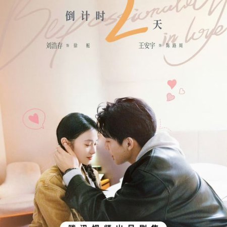 Be Passionately in Love (2025)