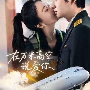At an Altitude of Ten Thousand Meters (2025)