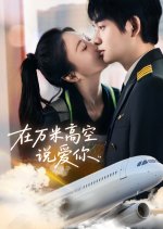 At an Altitude of Ten Thousand Meters Chinese Drama(2025) photo