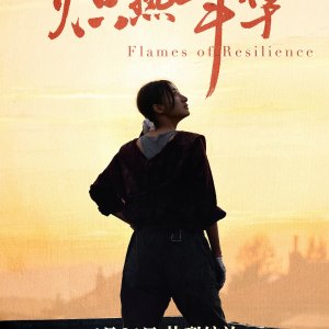 Flames of Resilience (2025)