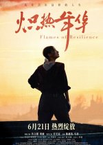 Flames of Resilience Chinese Movie photo