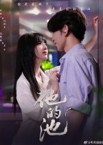 Ta De Chi Chinese Drama(2025) photo