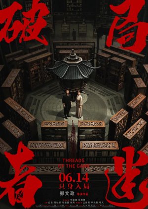 Threads of the Game poster