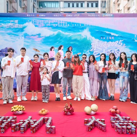 Cheng Feng 2025 Zhi San Shi Er Li ()