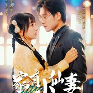 Jia You Xiao Xian Qi (2025)