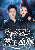 The Reaper Princess Saves the Day Chinese Drama(2025) photo