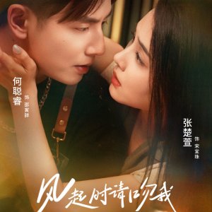 Feng Qi Shi Qing Wen Wo (2025)