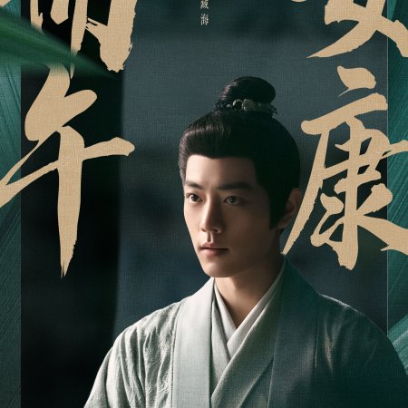 Legend of Zang Hai (2025)
