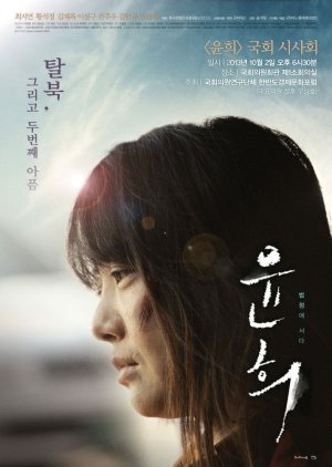 Yoon Hee (2014) poster
