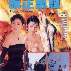 Flag Of Honour (1987)