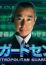 Tokyo Guard Centre Japanese Drama photo