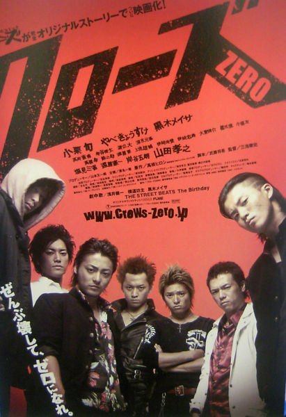 image poster from imdb - ​Crows Zero (2007)