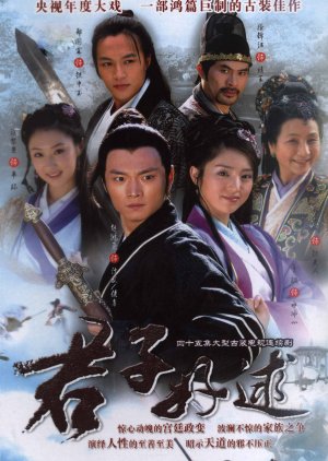 Jun Zi Hao Qiu (2007) poster