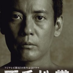 Fumo Chitai Japanese Drama photo