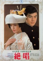 The Last Song Japanese Movie(1975) photo