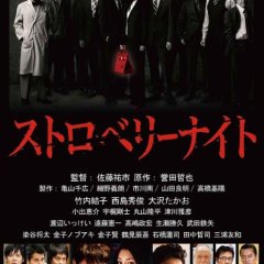 Strawberry Night Japanese Drama photo