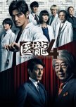 Iryu Team Medical Dragon  4 japanese drama review
