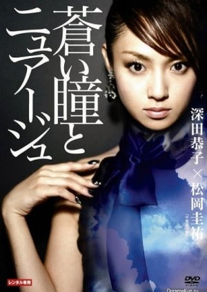 Aoi Hitomi to Nuage (2007) poster