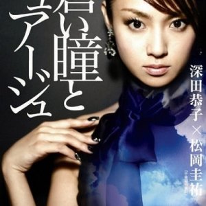 Aoi Hitomi to Nuage (2007)