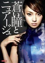 Aoi Hitomi to Nuage Japanese Drama photo
