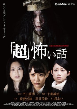 Cho: Kowai Hanashi (2016) poster