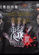 The Cases II Hong Kong Movie photo