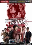 Thai Dramas Completed ละครโทรทัศน์