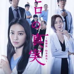 Zero no Shinjitsu Japanese Drama photo