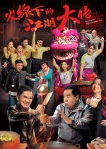 My Dangerous Mafia Retirement Plan Hong Kong Drama photo