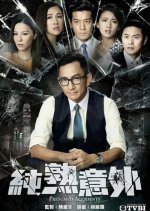 Presumed Accidents Hong Kong Drama photo
