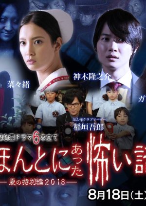 Watch Honto Ni Atta Kowai Hanashi (2018) Full Movie [In Japanese] With Hindi Subtitles  WEBRip 720p Online Stream – 1XBET