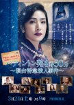 4.50 from Paddington japanese drama review