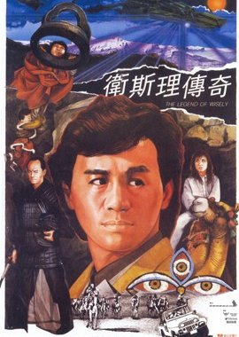 The Legend of Wisely (1987) poster