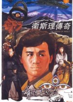 The Legend of Wisely Hong Kong Movie photo