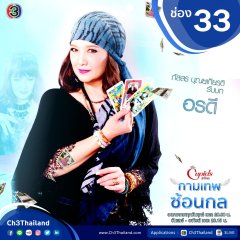 The Cupids Series: Kammathep Sorn Kol Thai Drama photo