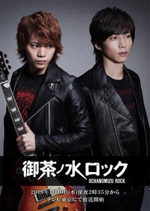 Ochanomizu Rock (2018) poster