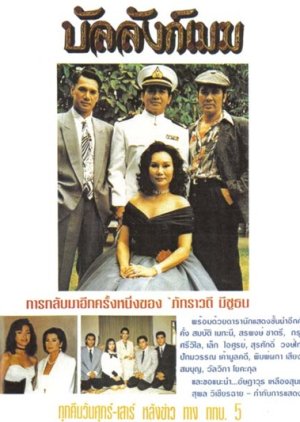 Banlang Mek (1993) poster