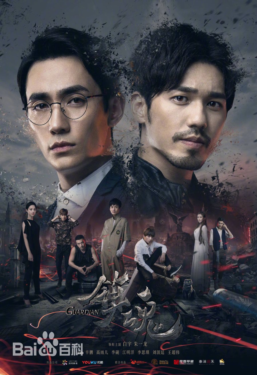 Movie Trấn Hồn - Guardia (2018)