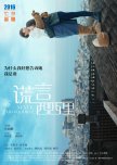 Never Said Goodbye chinese movie review