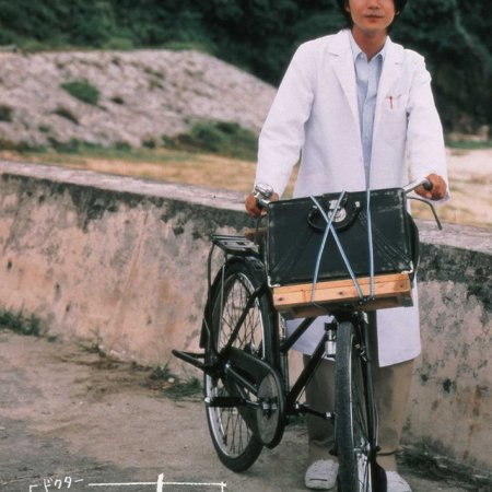 Dr. Koto Shinryojo (2003)
