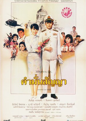 Kum Mun Sunya (1987) poster