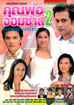Nang Sao San Kaew (1998) poster